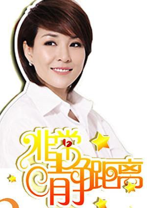 静距离2007 - 第20071202期_人物分析型介绍_大王艾影-解说网